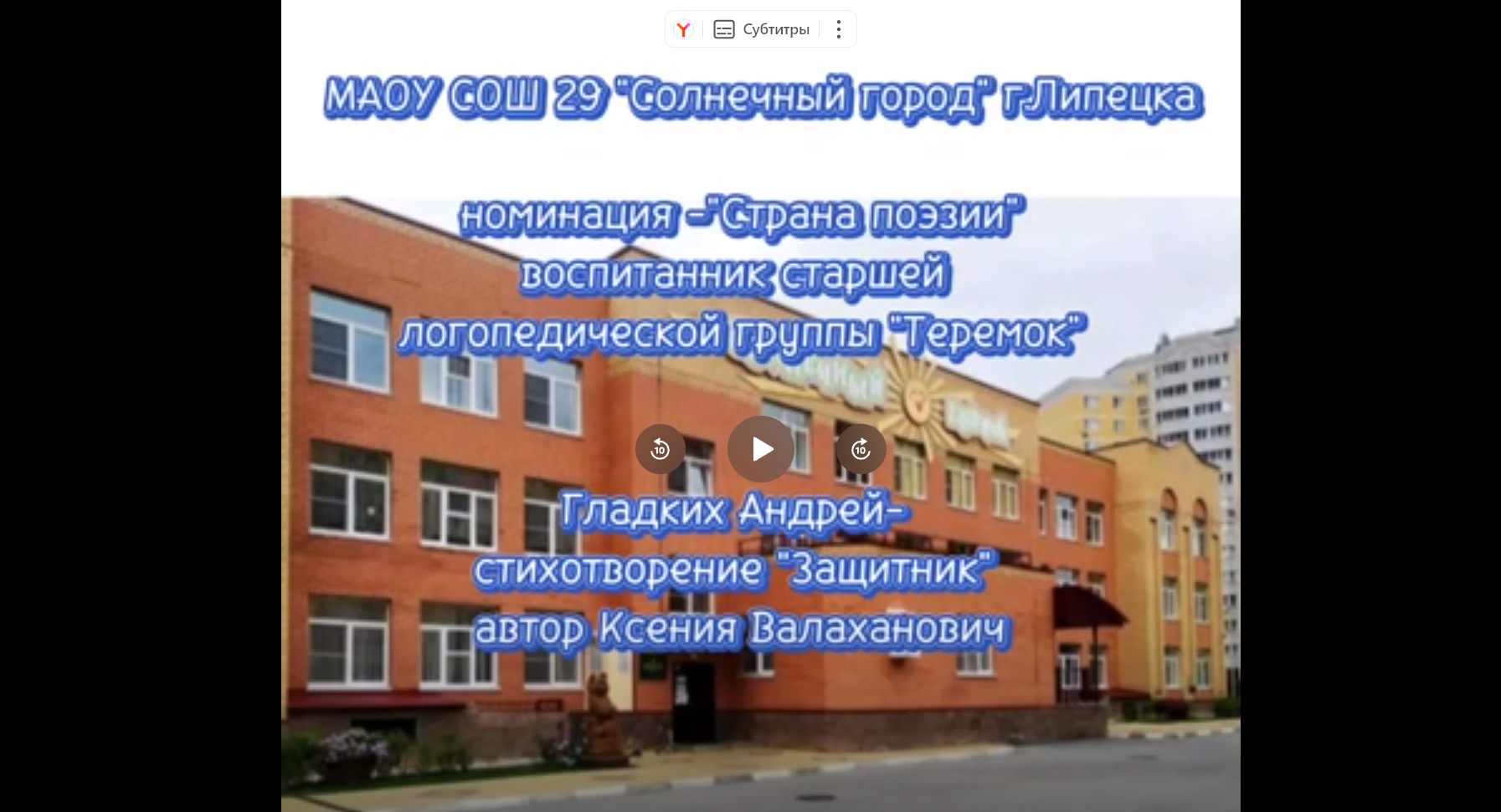 Художественно-театрализованная деятельность. Стихотворение «Защитник», автор К.Валаханович. Гладких Андрей..